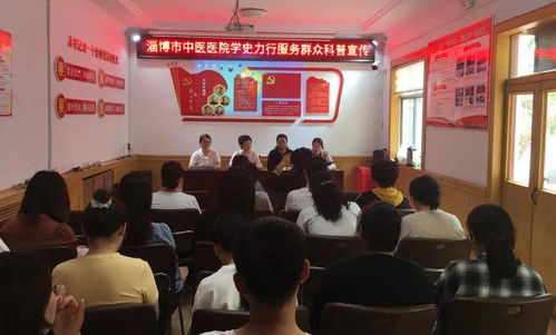 科普宣传进万家，健康服务暖人心——淄博市中医医院党员先锋在行动